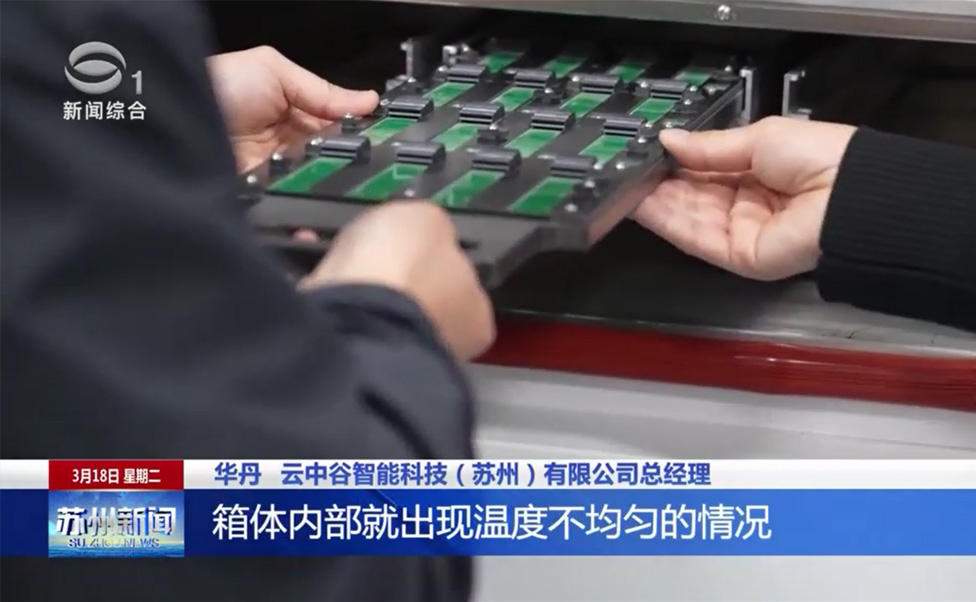 Suzhou Integrated Media Interview